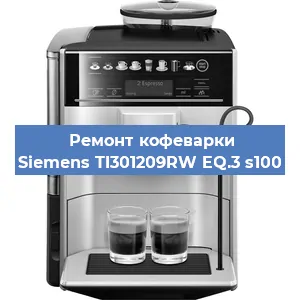 Замена фильтра на кофемашине Siemens TI301209RW EQ.3 s100 в Санкт-Петербурге